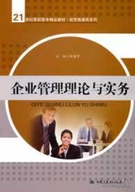 企業(yè)管理理論與實務(wù)在組織文化藝術(shù)交流活動中的應(yīng)用——以21世紀(jì)高職高專經(jīng)貿(mào)類通用教材為核心